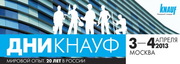 Форум «Дни КНАУФ» – новое профессиональное событие в России